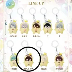 アイドリッシュセブン　めじるしアクセサリー　狗丸トウマ