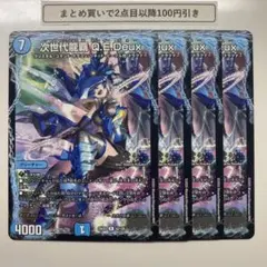 1590 次世代龍覇 Q.E.Deux キューイーデュー　4枚