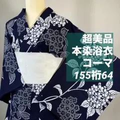 有松鳴海絞り 浴衣 藍色単色 28 - メルカリ