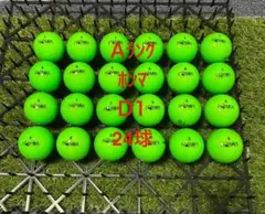 ★A★ホンマ D1 24球 ロストボールのサムネイル