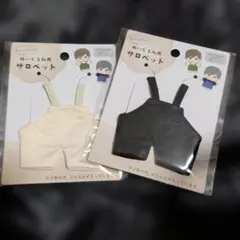 ぬいぐるみ用サロペットセット（ホワイト・ブラック）