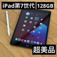 【値下げ依頼OK 】iPad第7世代128GB スペースグレーアップルペンシル付