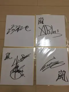 2025年最新】相葉雅紀直筆サインの人気アイテム - メルカリ