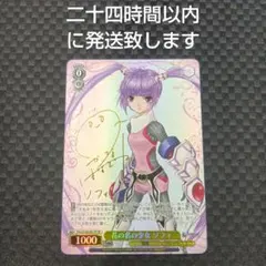 ヴァイス　SP　サイン　花の名の少女　ソフィ ヴァイスシュヴァルツ 花の名の少女 ソフィ SR テイルズ オブ シリーズ