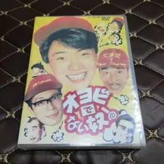 2025年最新】オヨビでない奴の人気アイテム - メルカリ