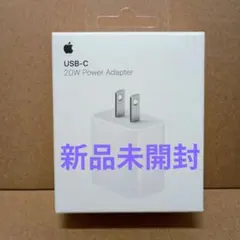新品未開封 Apple純正品 20W USB-C電源アダプタ 1個