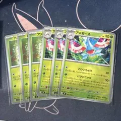 ポケモンカード　アメモース　進化ラインのサムネイル