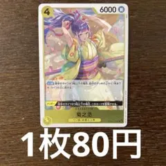 残)1 菊之丞　OP06-104 R