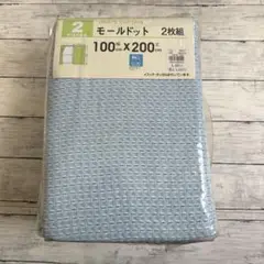 モールドットカーテン 100×200cm 2枚組