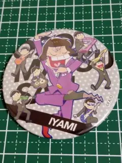 イヤミ＆六つ子  おそ松さん  缶バッジ  ～今夜は最高ver.～