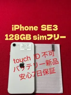 【9002】iPhone SE3第3世代スターライト 128GB simフリー