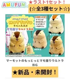マーモットのもっとっとウルトラBIG ぬいぐるみ マーモット ぬいぐるみ