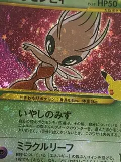 希少個体？ ひかるセレビィ 141/103 포켓몬 カード