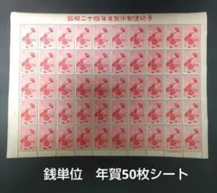 2026年最新】銭単位切手の人気アイテム - メルカリ