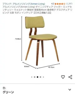 アルメンリビング ジャガー ダイニングチェア グリーン 2脚セット
