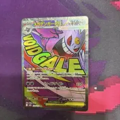 【魂抜け希少‼️】メガゲンガーex MA エラー　加工ズレ