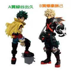 ヒロアカ　一番くじ　A賞緑谷出久　B賞爆豪勝己　フィギュア2体