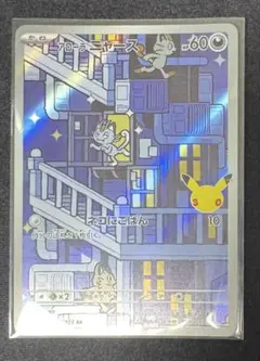 ポケモンカード アローラニャース