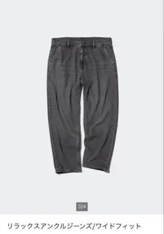 UNIQLO リラックスアンクルジーンズ / ワイドフィット