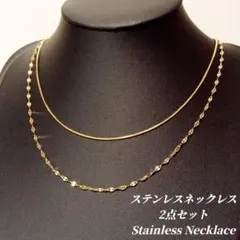 ステンレス　2点セット　ネックレス　ゴールド　r029