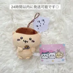 ちいかわ くりまんじゅう セリフ付きマスコット ほっくほっくほく