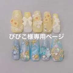 ぴぴこページ ネイルチップ ぴぴこ様専用ページ ネイルチップ - メルカリ