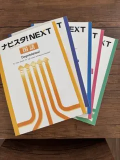 ナビスタ! NEXT 5教科 高校入試 受験対策 問題集セット - メルカリ