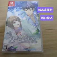 新品　Switch 夏空のモノローグ ～Another Memory～ 通常版