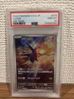 ラティオス 070/064 AR PSA10 3連番 PSA10】 ラティオス (AR) {070/064} [SV7a/楽園ドラゴーナ] [SV