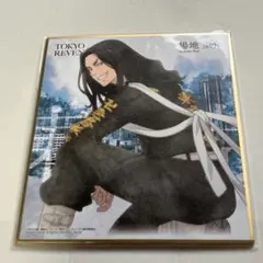 東京リベンジャーズ　東リベ　ミニ色紙　場地圭介