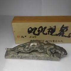 美品】人間国宝 虎 北村西望 彫刻 銀 置物 工芸品 美術品 A3263 - メルカリ