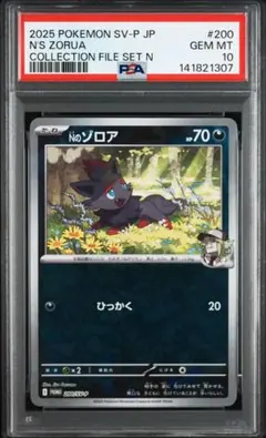 PSA10 Nのゾロア　プロモ　200/SV-P I Nのゾロア PSA10 - メルカリ