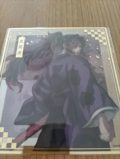 鬼滅の刃　無限城編　アニプレックスオンラインくじ　クリア色紙　黒死牟