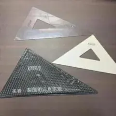 三角定規 3点セット 透明 白 黒