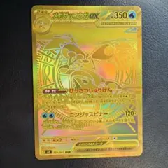 ポケモンカード メガゲッコウガex MUR