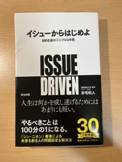 ISSUE DRIVEN 安宅和人著