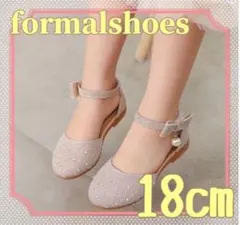 ベージュパールシューズ フォーマルシューズ 女の子 18cm 発表会 入学式