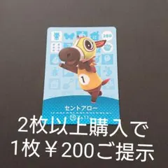 amiiboカード280セントアロー