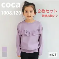 新品 コカ 紫 ニット セーター フリル プルオーバー クルーネック 丸首