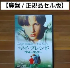 2026年最新】マイ・フレンド・フォーエバー [DVD]の人気アイテム