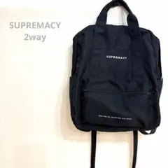 【美品】SUPREMACY リュック 2way バックパック 黒 遠足 入学式