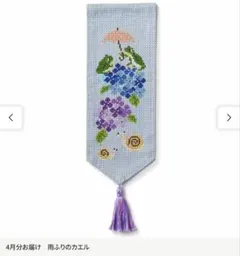 ユーモラスな動物たちにほっこり季節を描くちいさなクロスステッチ壁飾り　フェリシモ