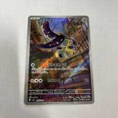 ロ*キ様 ポケカ　クチート　AR