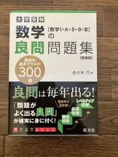 数学の良問問題集 新装版のサムネイル
