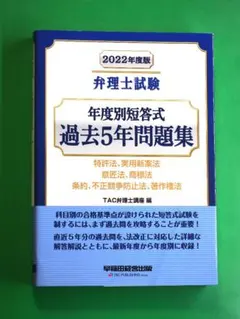 2025年最新】弁理士試験の人気アイテム - メルカリ