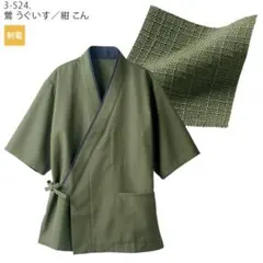 法被 着物・浴衣