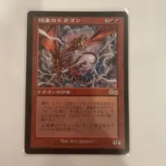 2025年最新】mtg 稲妻のドラゴンの人気アイテム - メルカリ