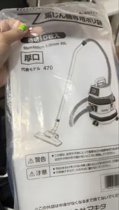 マキタ 集じん機専用ポリ袋 A-45777 10枚入のサムネイル
