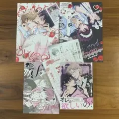 BL漫画 甘くて、ずるい　桜坂まい先生セット