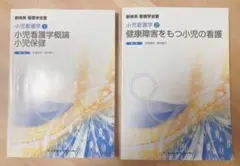 小児看護学